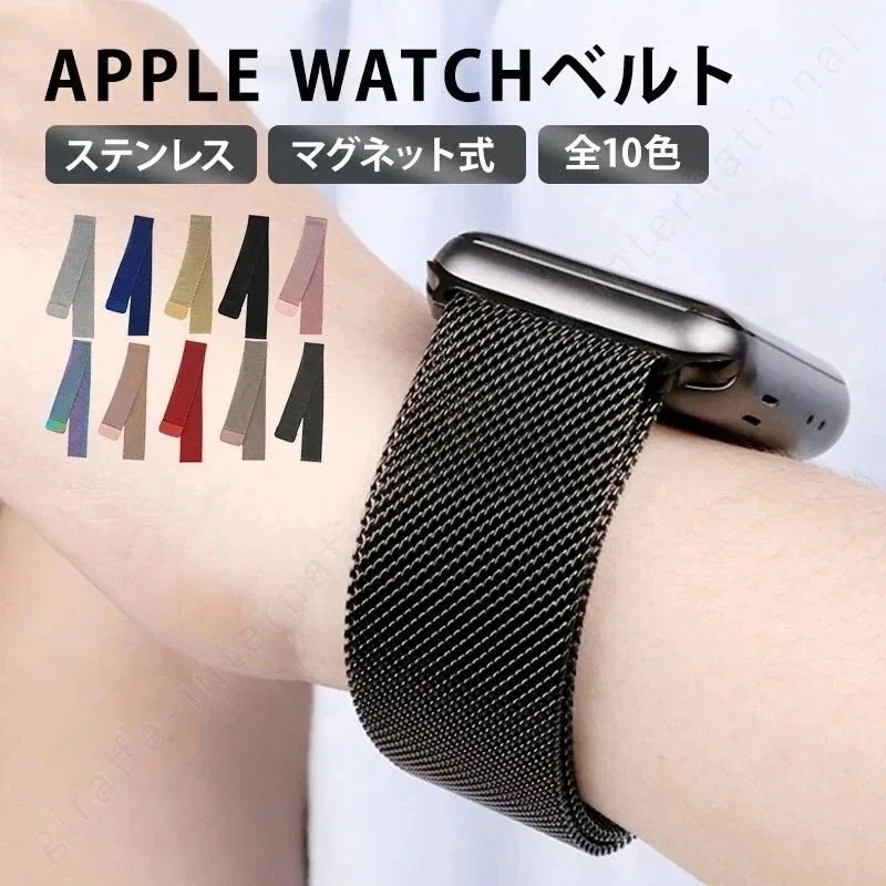 【まとめ買い価格 10セット1配送】アップルウォッチ バンド ベルト apple watch バンドメンズ レディース ステンレス376