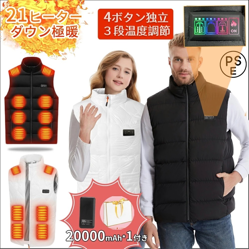 【即納18】電熱ベスト 20000mAhモバイルバッテリー付き 繊維ヒーター 21箇条発熱 ダウンベスト メンズ レディース ヒーターベスト 加熱ベスト 3段階調温 前後独立調温 速暖 洗える 電熱ウ