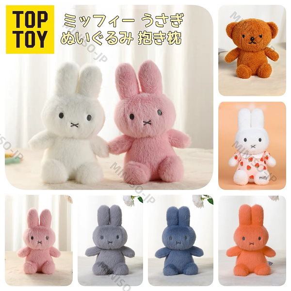 うさぎのモフィ☆ぬいぐるみとコップ うさぎのモフィ☆ぬいぐるみとコップ mofy うさぎのモフィ