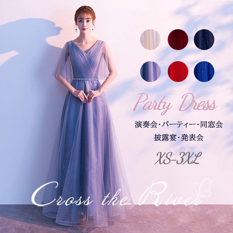 有ピアノ 発表会 ドレス 大人 高校生 パーティードレス ロングドレス 演奏会用ドレス マキシ丈 カクテルドレス Vネック 7色お揃い 中学生 カラードレス ウェディング 披露宴 二