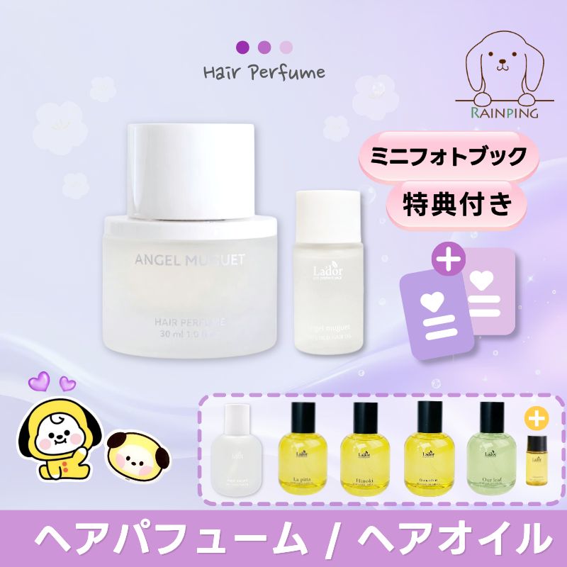 Qoo10] Lador 【ミニフォトブック】ヘアパフューム 30