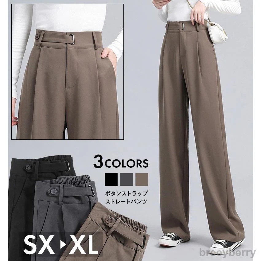 【即納】ハイウエスト 美脚 脚長 ストレートパンツ レディース ボタンストラップ ワイドパンツ 女性 ボトムス ワイド パンツ ハイウエストパンツ ズボン 長ズボン ロング