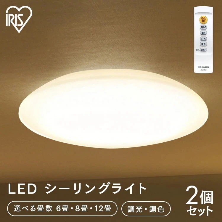 【2個セット】【選べる畳数】シーリングライト 6畳 8畳 12畳 電球色 調光 調色 led LED SeriesL CEA-2312DL CEA-2308DL CEA-2306DL 9,773円