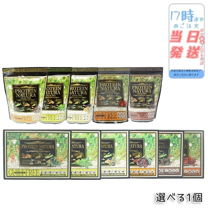 【選べる】 エステプロラボ プロテイン ナチュラ グランプロ ココア 抹茶 オーツ 黒ごまきな粉 コーヒー ダークココア 20袋入り / 大袋タイプ