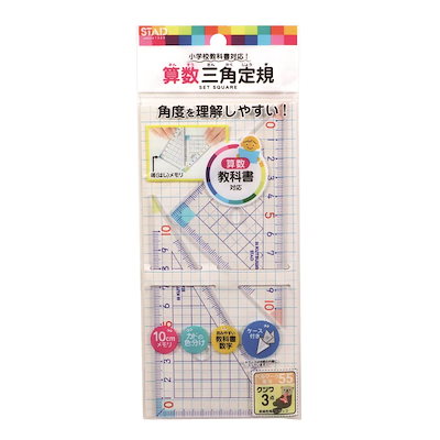 他サイト： 算数三角定規セット クツワ HA12Aの商品画像