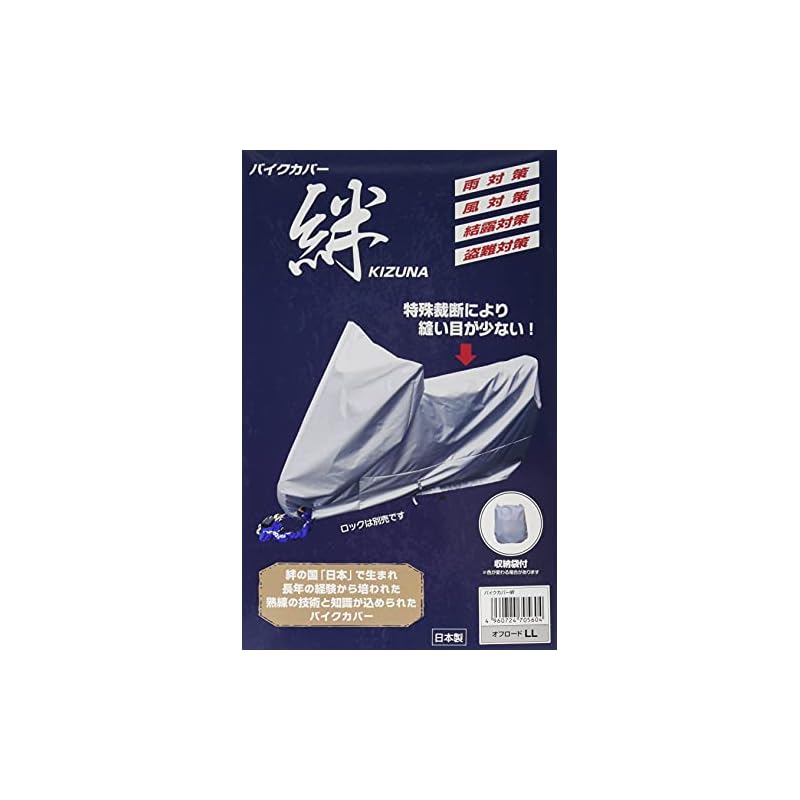 【3日以内発送】平山産業 バイクカバー 絆 オフロードLL KIZUNA-OFFLL グレー