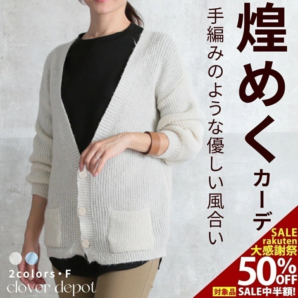 カーディガン レディース ゆったり ニットカーディガン 羽織 シャイニー ふわふわ トップス 春 秋 冬 エレガント vネック 着回し ラメ キラキラ きれいめ アウター 長袖 ロングスリーブ ショー