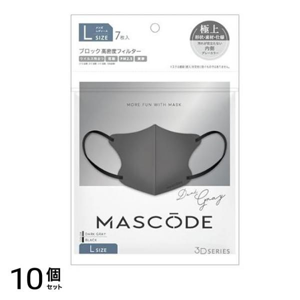 MASCODE マスコード 3Dマスク L 05ダークグレー×ブラック紐 7枚入 10個セット