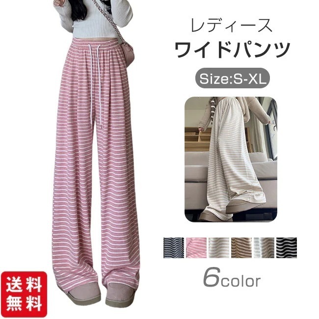 【送料無料】ワイドパンツ レディース ボトムス ズボン パンツ ボーダー ウエストゴム ゆったり 大きめ 体型カバー 美脚 流行 大人可愛い 通勤 きれいめ 美脚 着痩せ 可愛い