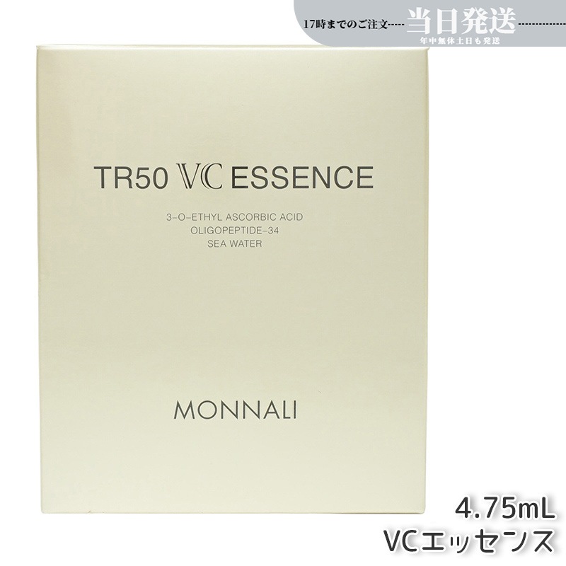 MONNALI モナリ ゴールドシリーズ TR50 VCエッセンス 4.75ml