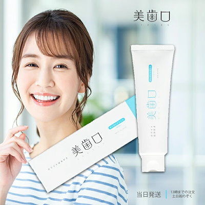 美歯口 ホワイトニング 歯磨き粉 セルフホワイトニ...のサムネイル