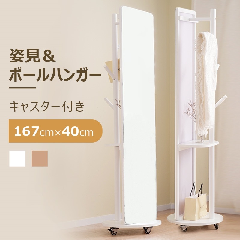 全身鏡 167*40CM 姿見 玄関 おしゃれ ハンガーラック 収納 スタンド 回転 DIY 自撮り鏡 ミラー 壁掛け鏡 飛散防止加工 ミラー ドレッサー スリムミラー インテリア 韓国 インスタ映