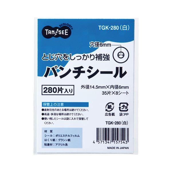 (まとめ) TANOSEE パンチシール 外径14.5mm 白 1パック（280片：35片×8シート） (×100セット) 11,381円