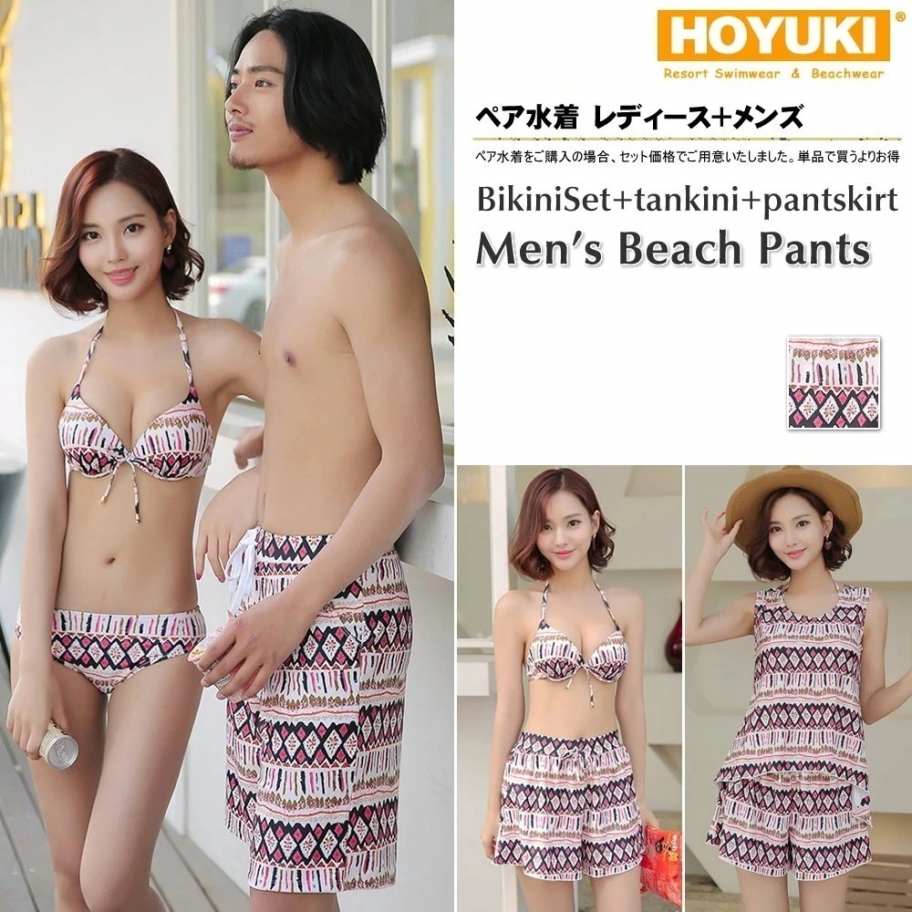ペア水着 まとめ買いでお得！水着 メンズ トランクス＋水着 レディース ホユキ ビーチ水着/S/M/L/LL/3L ビーチパンツ 4点セット カップルお揃い