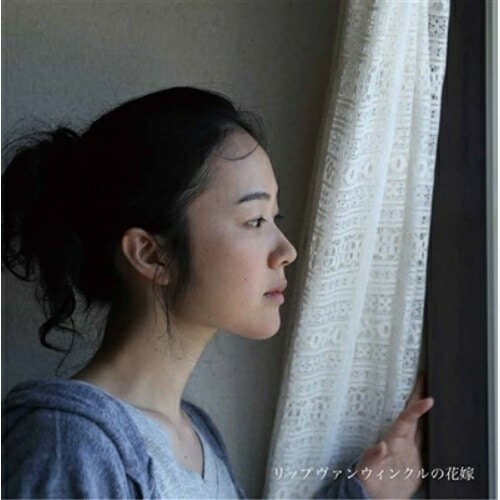 リップヴァンウィンクルの花嫁 プレミアムボックス(Blu-ray Disc) / 黒木華 (Blu-ray) PCXP-50419