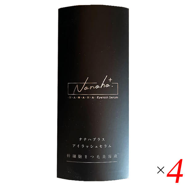 ナナハプラス アイラッシュセラム 4.5ml 4本セット