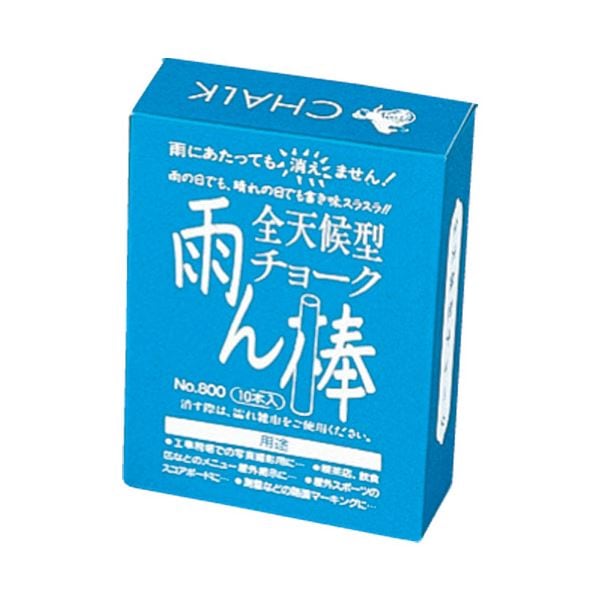 (まとめ）馬印 雨ん棒全天侯チョーク C801 白10本(×20セット)