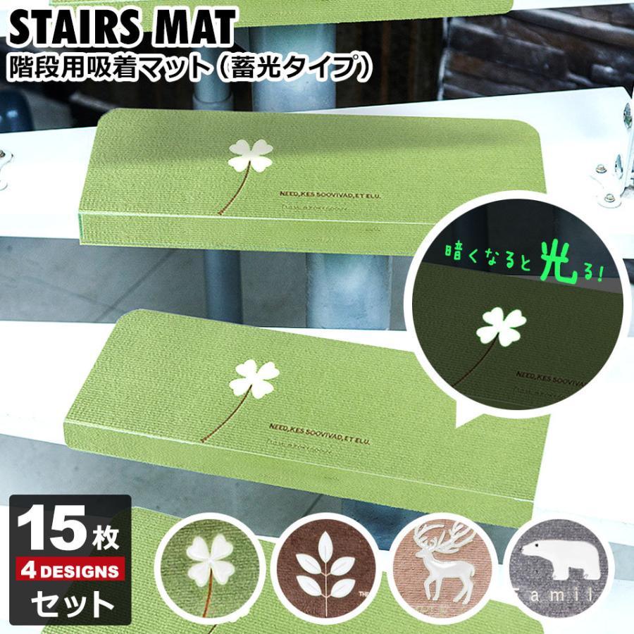 階段マット おしゃれ 滑り止めマット 折り曲げ 10枚セット 15枚セット 階段蓄光マット 階段 カーペット マット 防音 傷防止 滑り止め 吸着マット 滑り止め