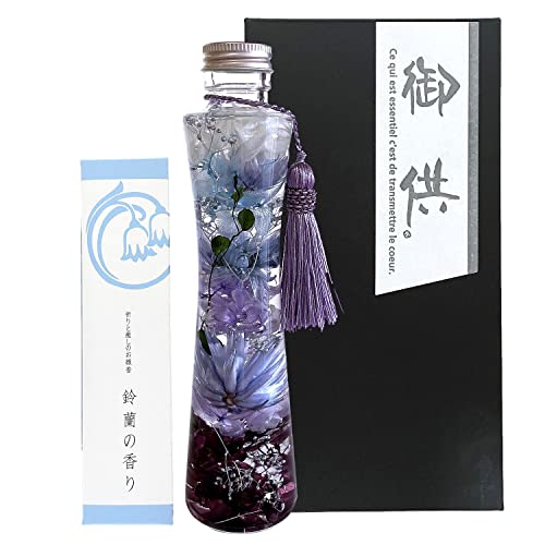 プリザーブドフラワー ハーバリウム お供え 仏花 お悔やみ 仏壇用 (パープル線香付き（鈴蘭）)