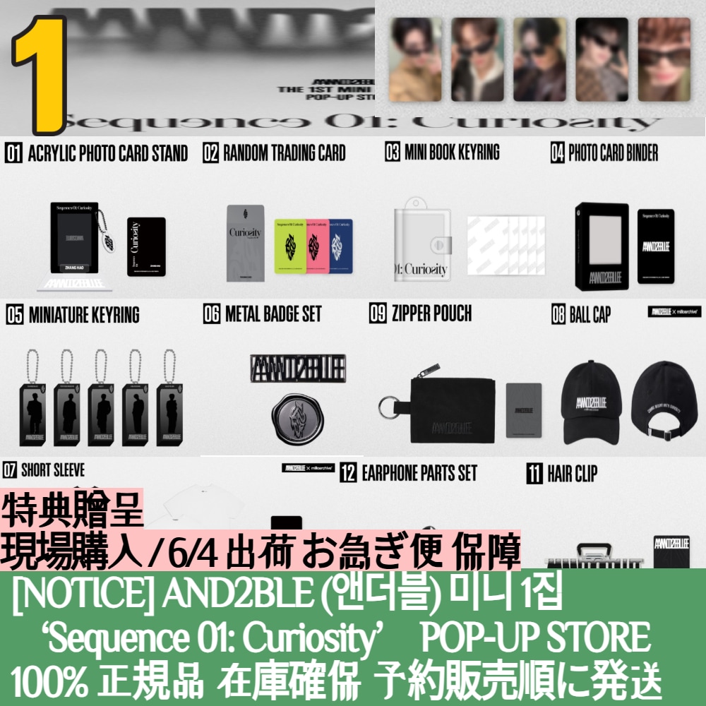 特典贈呈 AND2BLE (앤더블) 미니 1집 ‘Sequence 01: Curiosity’ POP-UP STORE OFFICIAL MD 1