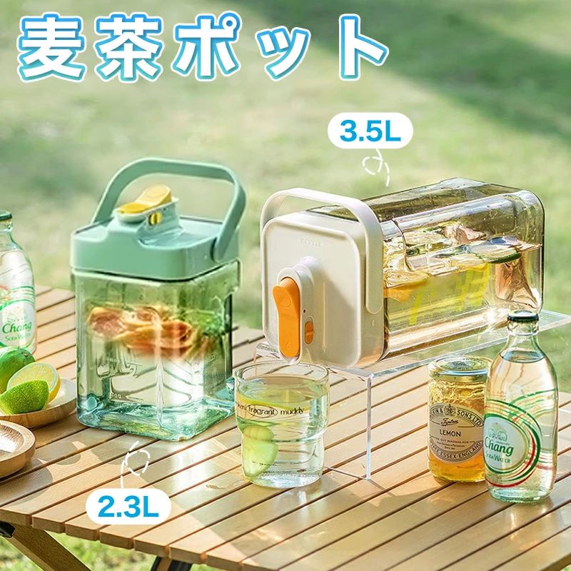 特典付き 麦茶ポット 冷蔵庫ポット 横置き お茶ポット 冷水筒 ウォーターボトル 蛇口付き 大容量 2.3/3.