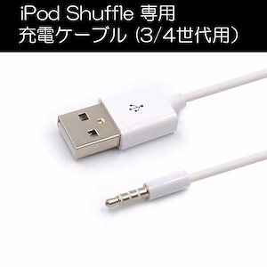 iPod shuffle シャッフル 専用 USB 充電 同期 ケーブル