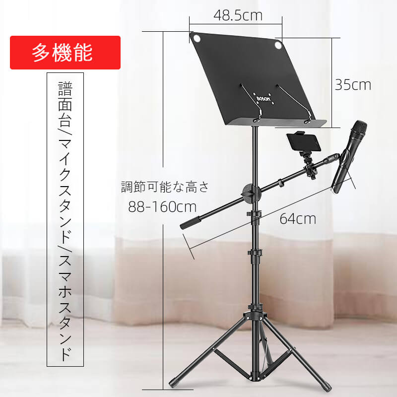 お買い物マラソン3in1 譜面台 折りたたみ 軽量 コンパクト 譜面台/マイクスタンド/スマホスタンド譜面 台 楽譜スタンド 高さ調整 収納ケース付き セット 持ち運び 練習用 発表会 演奏会 軽い