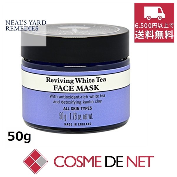 最安値挑戦中！ニールズヤードレメディーズ ホワイトティ フェイシャルマスク 50g