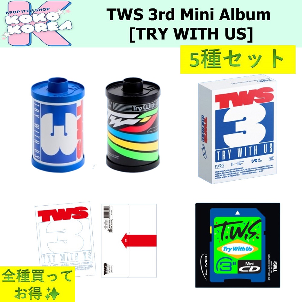 全種買ってお得 5種セット TWS 3rd Mini Album [TRY WITH US]