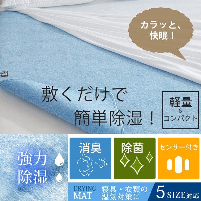 洗える 高分子吸湿シート 防黴・防カビ シングル90x200cm 5サイズ対応 湿気インジケーター付き ブルー グレー 在庫処分 短納期