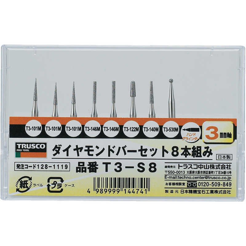 トラスコ中山　ダイヤモンドバー 3mm軸 8本組セット　T3S8