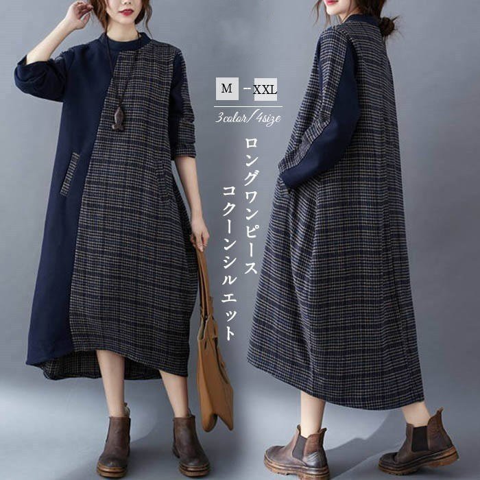 ロングワンピース ワンピース トレーナー レディース 秋 冬 ロング丈 大きいサイズ ゆったり チェック柄 切り替え 長袖 丸首 コクーンシルエット【短納期】