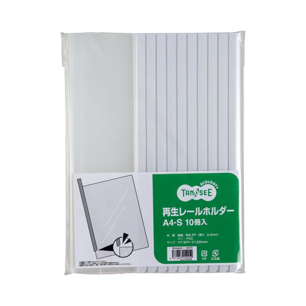 （まとめ） TANOSEE 再生レールホルダー A4タテ 20枚収容 白 1セット（100冊：10冊×10パック） (×2セット)