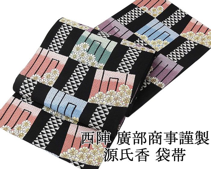 袋帯 新品仕立済 正絹 西陣 廣部商事謹製 源氏香模様 袋帯 新品 仕立て上がり