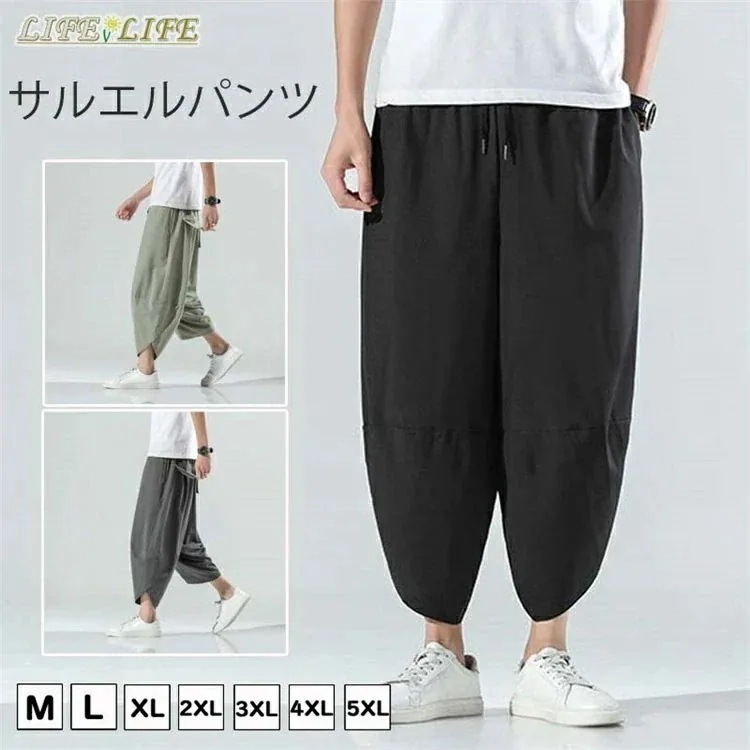 サルエルパンツ メンズ ジョガーパンツ カーゴパンツ 無地 ゆったり 七分丈 春夏 ロングパンツ 長ズボン テーパードパンツ メンズ カジュアルパンツ 日常着 M L XL 2XL 3XL 4XL