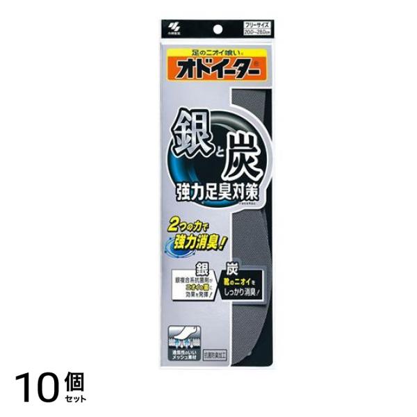 銀と炭のオドイーター (消臭インソール) 1足 10個セット