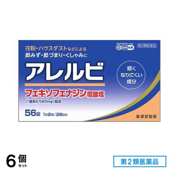 第２類医薬品 アレルビ 56錠 (28日分) 6個セット 6,747円