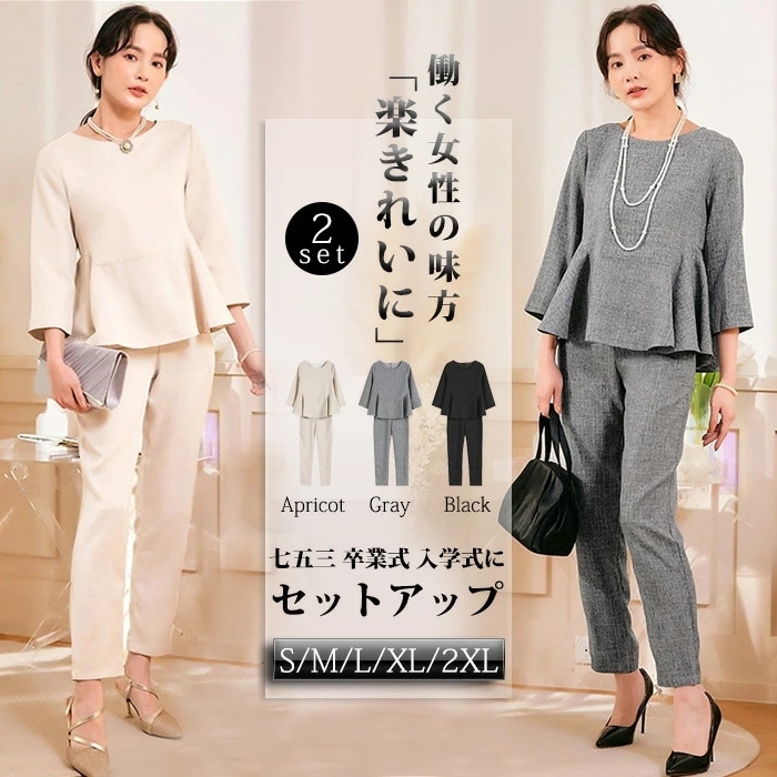 【期間限定】セレモニー ペプラム 2点セット レディース パンツ 小柄 セットアップ ママ ビジネス リクルート クロップ 入学式 入園式 卒園式 卒業式 保育園 退所式 入学式 結婚式 七五三 喪