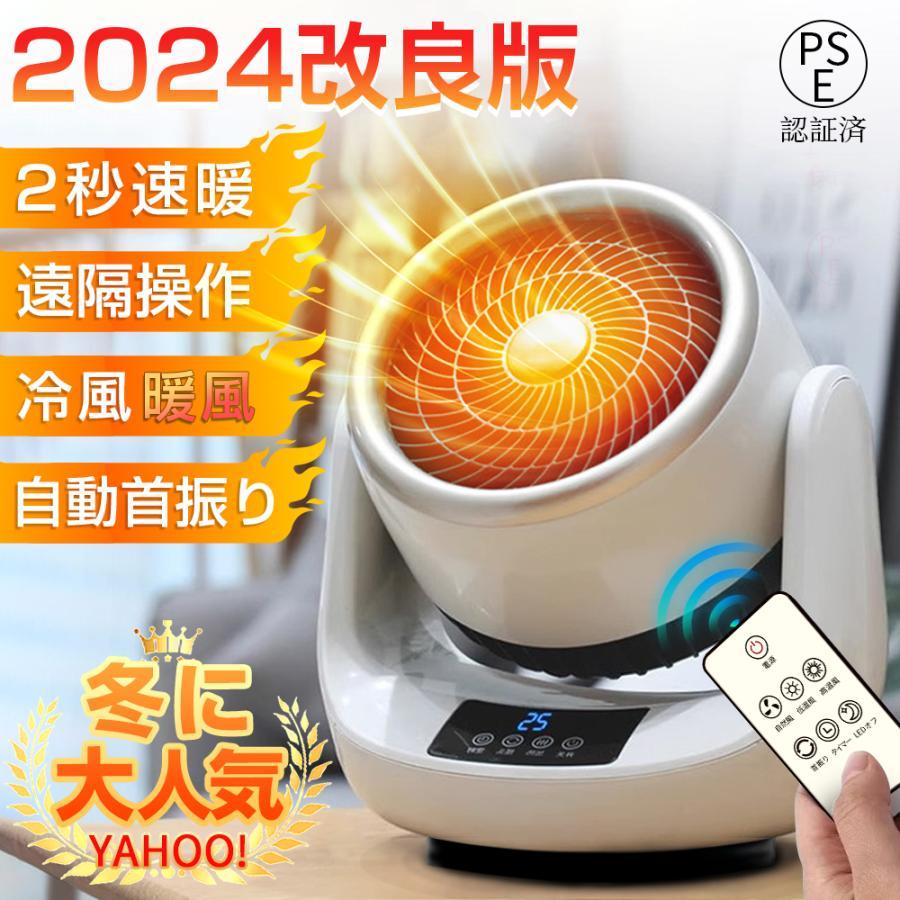【2024】セラミックヒーター ストーブ 新型自動首振り 速暖 リモコン 省エネ Amazon | 【2024 冬新型】 セラミックヒーター 速暖 ヒーター【2
