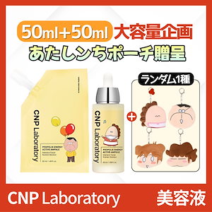 CNP　あたしンち　ポーチプロポリスエナジーアンプル　50ml　未開封テープ付き 7579275064.jpg