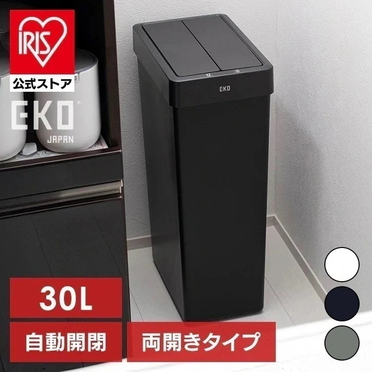 ごみ箱 30L ふた付き エックスウィングライトセンサービン 30L EK6277P-30L-WH EKOJAPAN