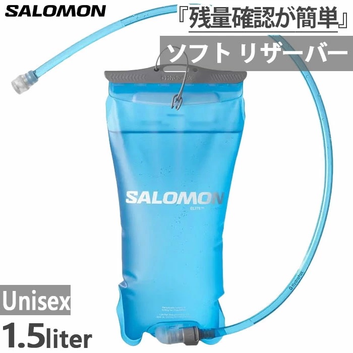 1.5L メンズ レディース ソフト リザーバー SOFT RESERVOIR 登山 ハイドレーションパック トレイルランニング トレラン LC1916200