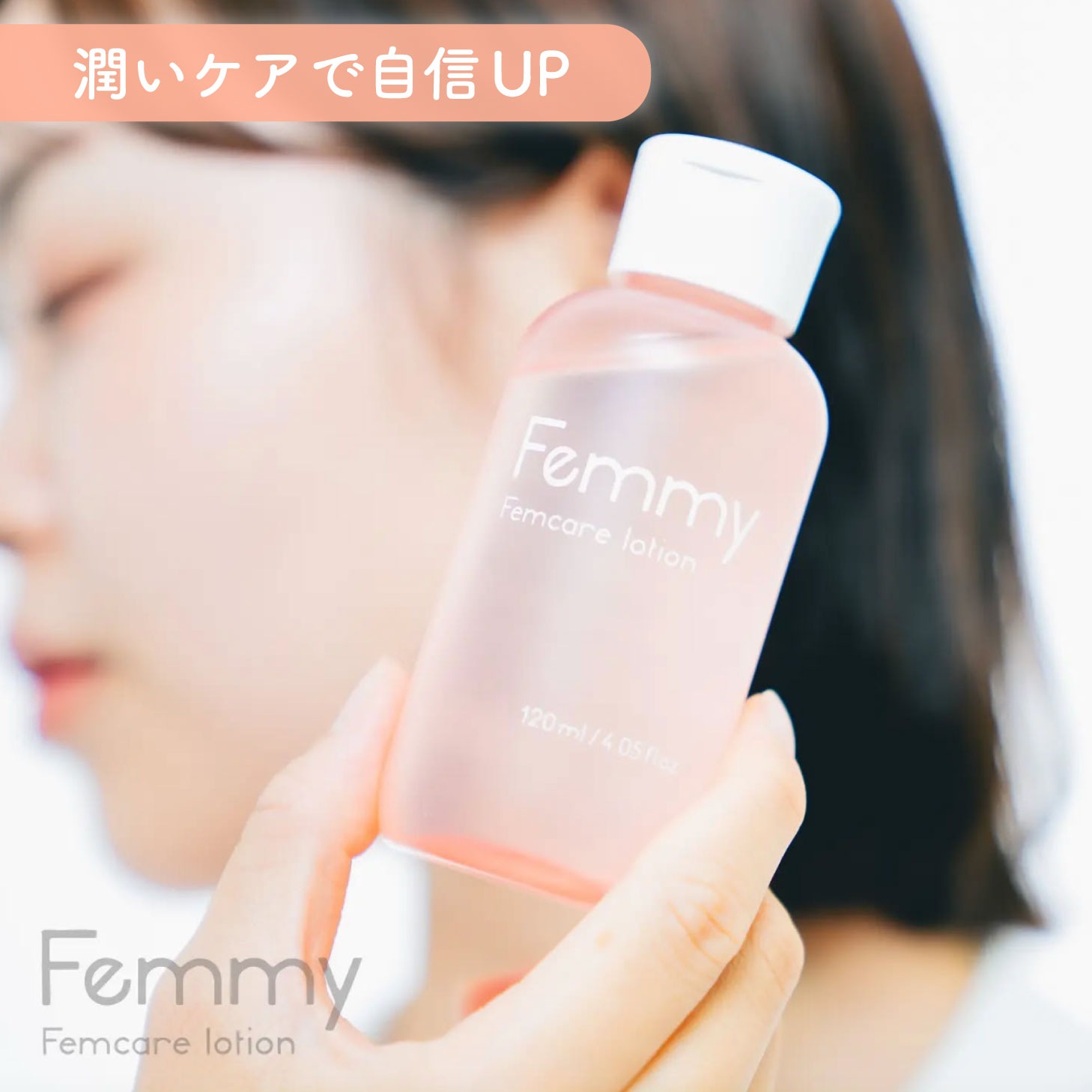 Femmy ローション 潤滑剤 性交痛 渇き 潤い バリア機能 バリア 弾力 ハリ ツヤ うるおい フェムケアローション フェムケア 膣 膣ケア 保湿 高保湿 乳酸菌 ヒアルロン酸 ナトリウム 女性