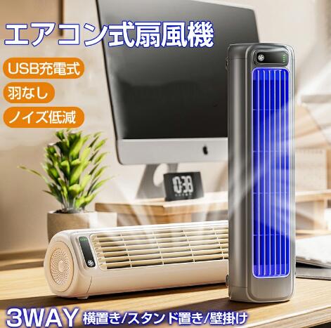 壁掛け扇風機 DCモーター 羽根なし サーキュレーター 扇風機 静音 リビング扇風機 卓上扇風機 USB充電式 空気循環 キッチン用ファン 2000mAh大容量 熱中症対策 卓上扇風機 横型 縦型 壁