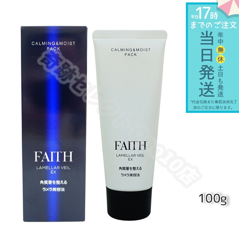 FAITH フェース ラメラベールEX カーミング＆モイスト パック 100g 5,166円