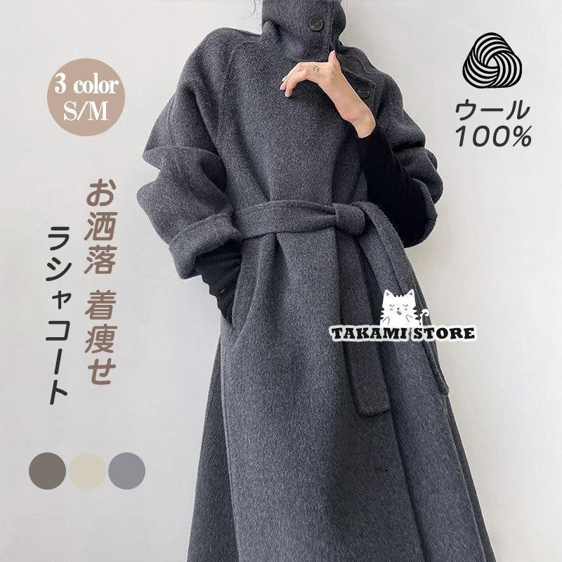 【即納】チェスターコート ラシャ レディース ロングコート ウールコート 冬秋 トレンチコート シンプル アウター 着痩せ ベルト 30代40代50代