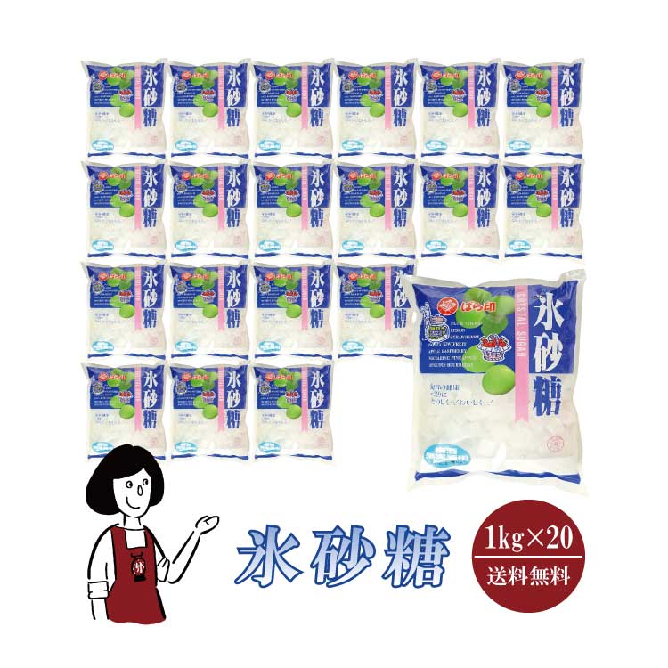 氷砂糖1kgｘ20