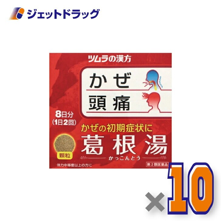 【第2類医薬品】ツムラ漢方葛根湯エキス顆粒A 16包 ×10個 セルフメディケーション税制対象漢方 かっこんとう