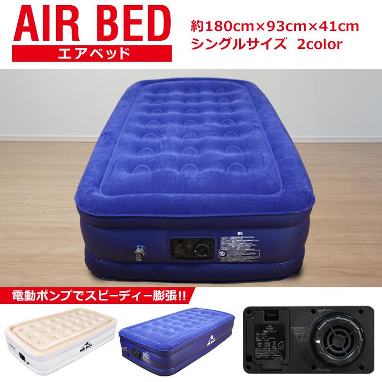 「新店セ ール中*即納」エアーベッド 電動 エアーマット シングル 厚さ41cm エアベッド 車中泊 マット キャンプ 軽量 簡易ベッド 防災 エアーマットレス ダブル 室内 来客用 コンパクト