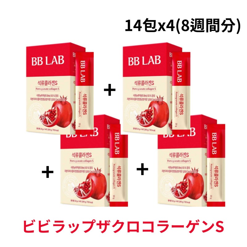 ビビラップ ザクロコラーゲンS 14包*4(8週間分)